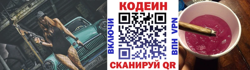 хочу   Покровск  Кодеин напиток Lean (лин) 